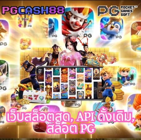 pg slot wallet เว็บตรง